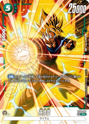 [SECRET]FB01-087 孫悟空 R★[選べるプロモーションカード]