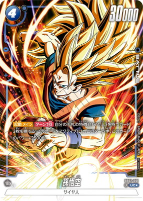 [SECRET]FB02-051 孫悟空 UC★[選べるプロモーションカード]