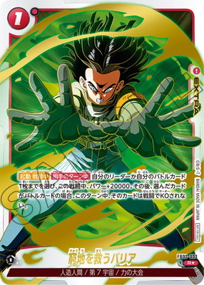 [SECRET]FB02-033 窮地を救うバリア R★[アニバーサリーパック02(金文字)]