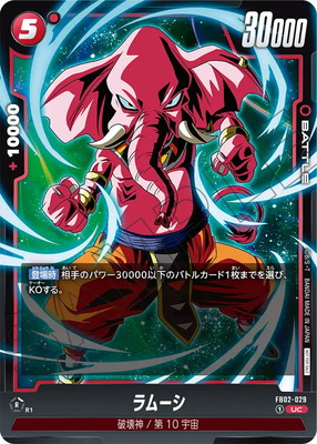 [SECRET]FB02-029 ラムーシ UC[Limit Pack 01]