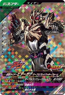 ガンバレジェンズ – 【フルアヘッド】高価買取表