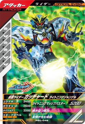 ガンバレジェンズ – 【フルアヘッド】高価買取表