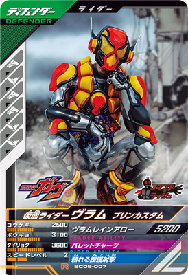 ガンバレジェンズ SC06-006 仮面ライダーヴラム LR パラレル