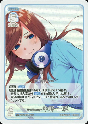五等分の花嫁 カードゲーム GYC-BP1-015P1 SSP 中野三玖 サイン