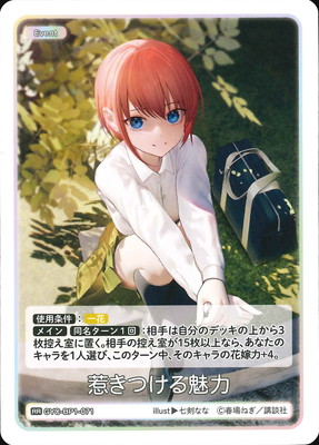 五等分の花嫁 カードゲーム – 【フルアヘッド】高価買取表 五等分の花嫁 カードゲーム – 【フルアヘッド】高価買取表