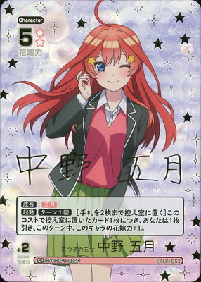 五等分の花嫁 カードゲーム – 【フルアヘッド】高価買取表