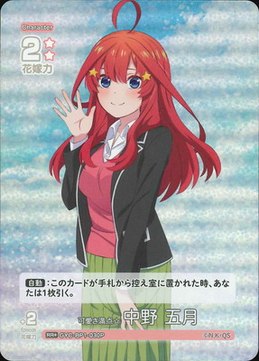 五等分の花嫁 カードゲーム – 【フルアヘッド】高価買取表
