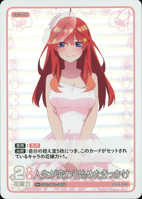 五等分の花嫁カードゲーム：五月gyc-bp1-029p1 またご馳走してください