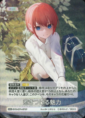五等分の花嫁 カードゲーム – 【フルアヘッド】高価買取表