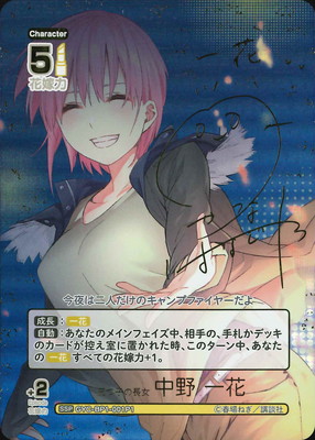 ブシロード 五等分の花嫁 カードゲーム 【パラレル】GYC-BP2