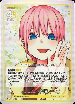 五等分の花嫁 カードゲーム – 【フルアヘッド】高価買取表 五等分の花嫁 カードゲーム – 【フルアヘッド】高価買取表