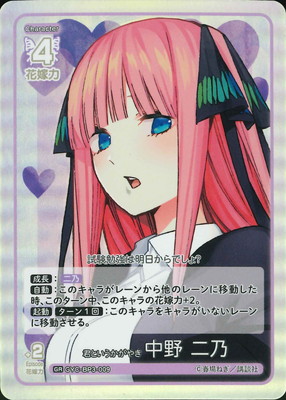 ブースターパック vol.3 いつもどこでも - 商品情報 - 五等分の