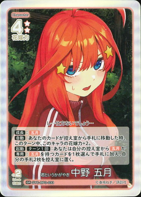 五等分の花嫁 カードゲーム – 【フルアヘッド】高価買取表 五等分の花嫁 カードゲーム – 【フルアヘッド】高価買取表