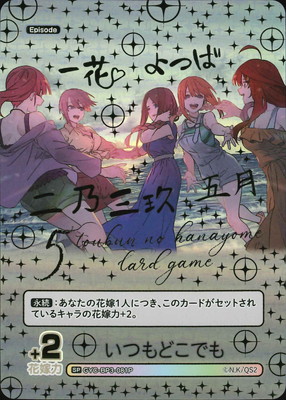 五等分の花嫁 カードゲーム – 【フルアヘッド】高価買取表