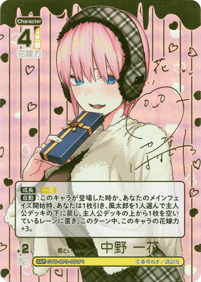 パラレル】GYC-BP1-001P1 五つ子の長女 中野 一花 SSP | 五等分