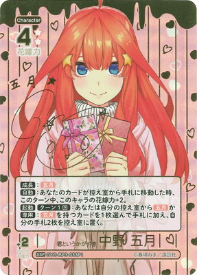 五等分の花嫁 カードゲーム – 【フルアヘッド】高価買取表 五等分の花嫁 カードゲーム – 【フルアヘッド】高価買取表