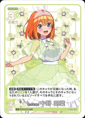 五等分の花嫁 ブースターパック 中野四葉 ssp パラレル】GYC-BP1-022P1 五つ子の四女 中野 四葉 SSP | 五等分