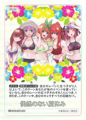 五つ子の花嫁 トレーディングカード まとめ売り ブシロード トレーディングカード コレクションクリア 五等分の