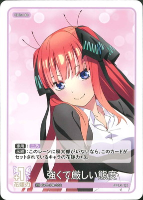 GYC-SD0-008 すっかり日焼け 上杉 風太郎 SD | 五等分の花嫁