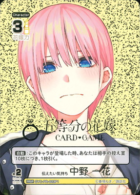 五等分の花嫁 カードゲーム 中野五月 人生が変わり始めた