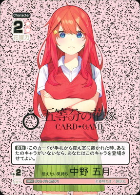 Amazon.co.jp: 五等分の花嫁 カードゲーム 人生が変わり始めた
