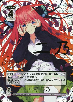 五等分の花嫁 カードゲーム – 【フルアヘッド】高価買取表