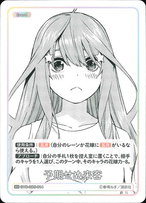五等分の花嫁 カードゲーム – 【フルアヘッド】高価買取表 五等分の花嫁 カードゲーム – 【フルアヘッド】高価買取表