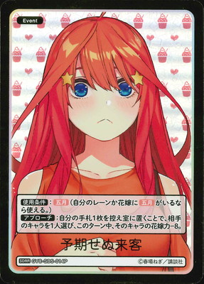 五等分の花嫁 カードゲーム – 【フルアヘッド】高価買取表