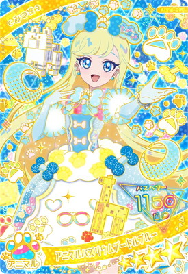 ひみつのアイプリ – 【フルアヘッド】高価買取表