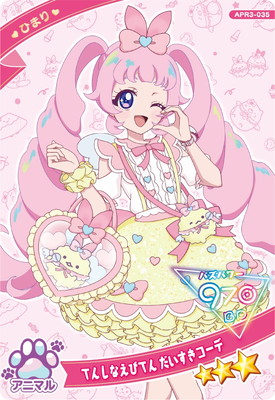 最終値下げ価格　アイプリ　引退品　※別ページに商品説明あります ひみつのアイプリ – 【フルアヘッド】高価買取表