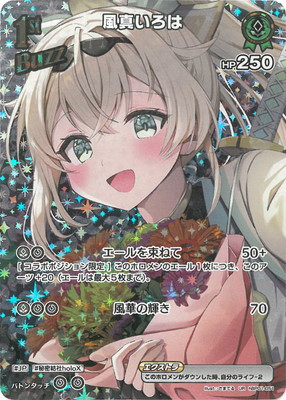 [UR]hBP01-051 風真いろは