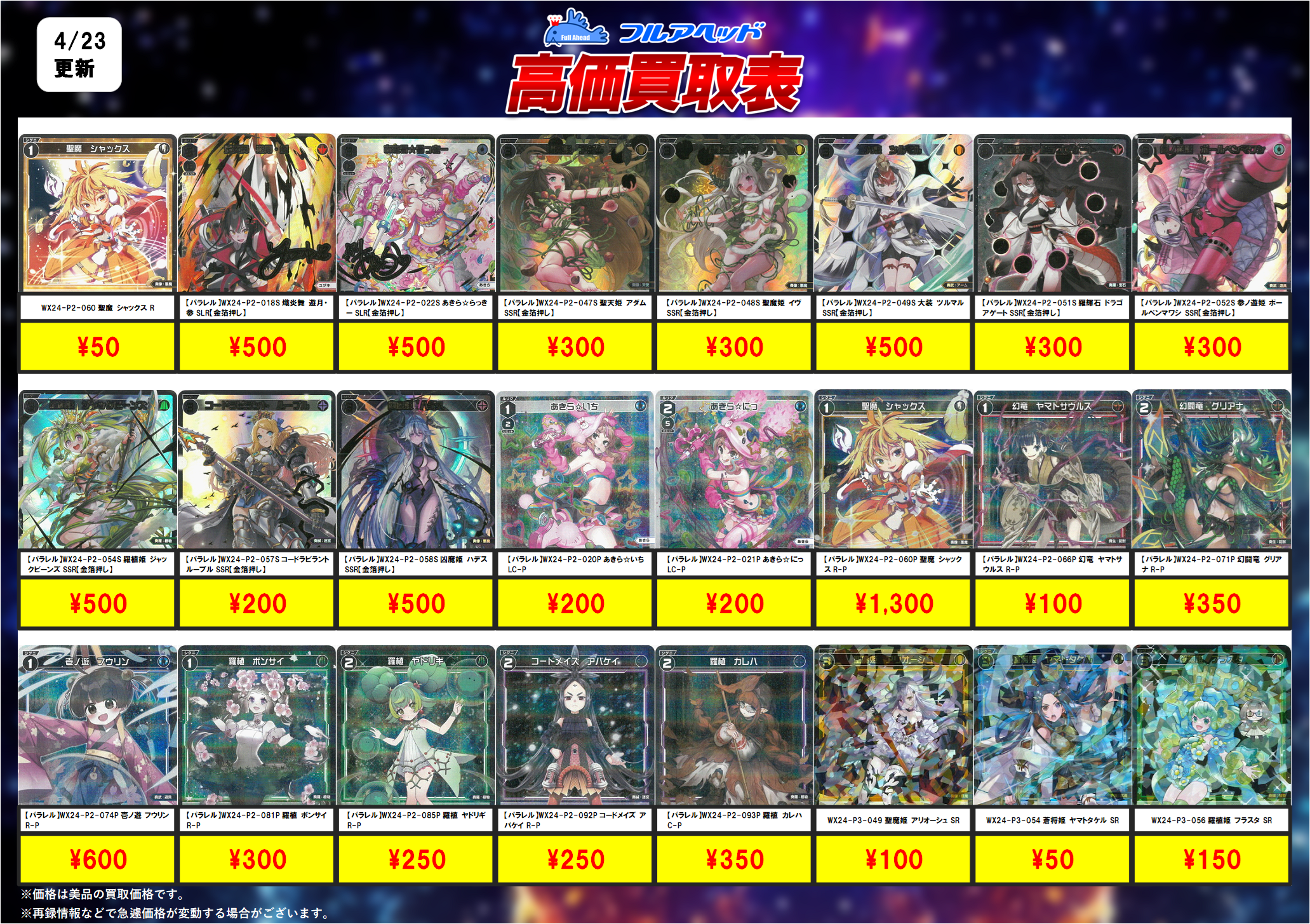 WIXOSS – 【フルアヘッド】高価買取表