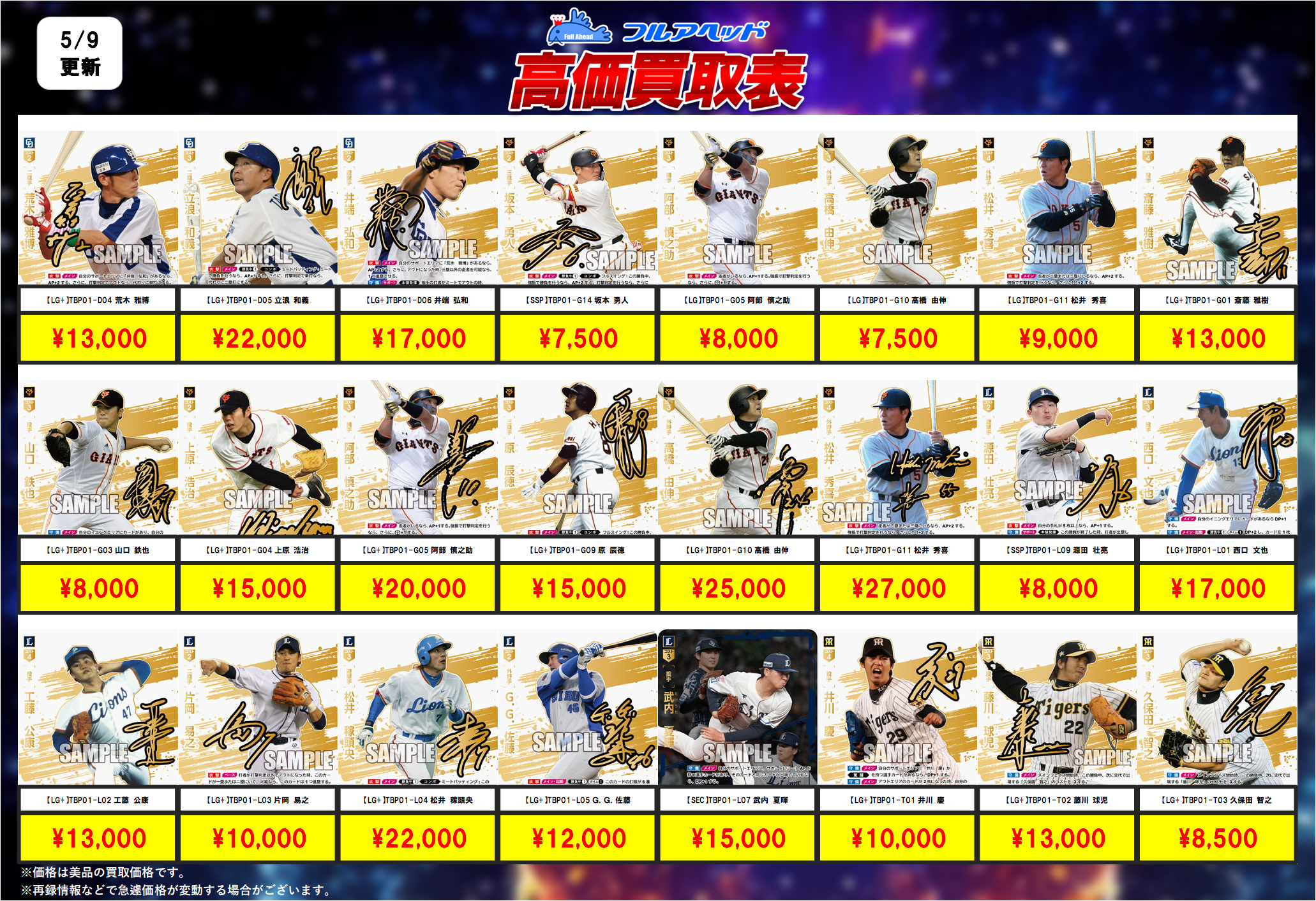 ドリームオーダー楽天 岩隈LG その他