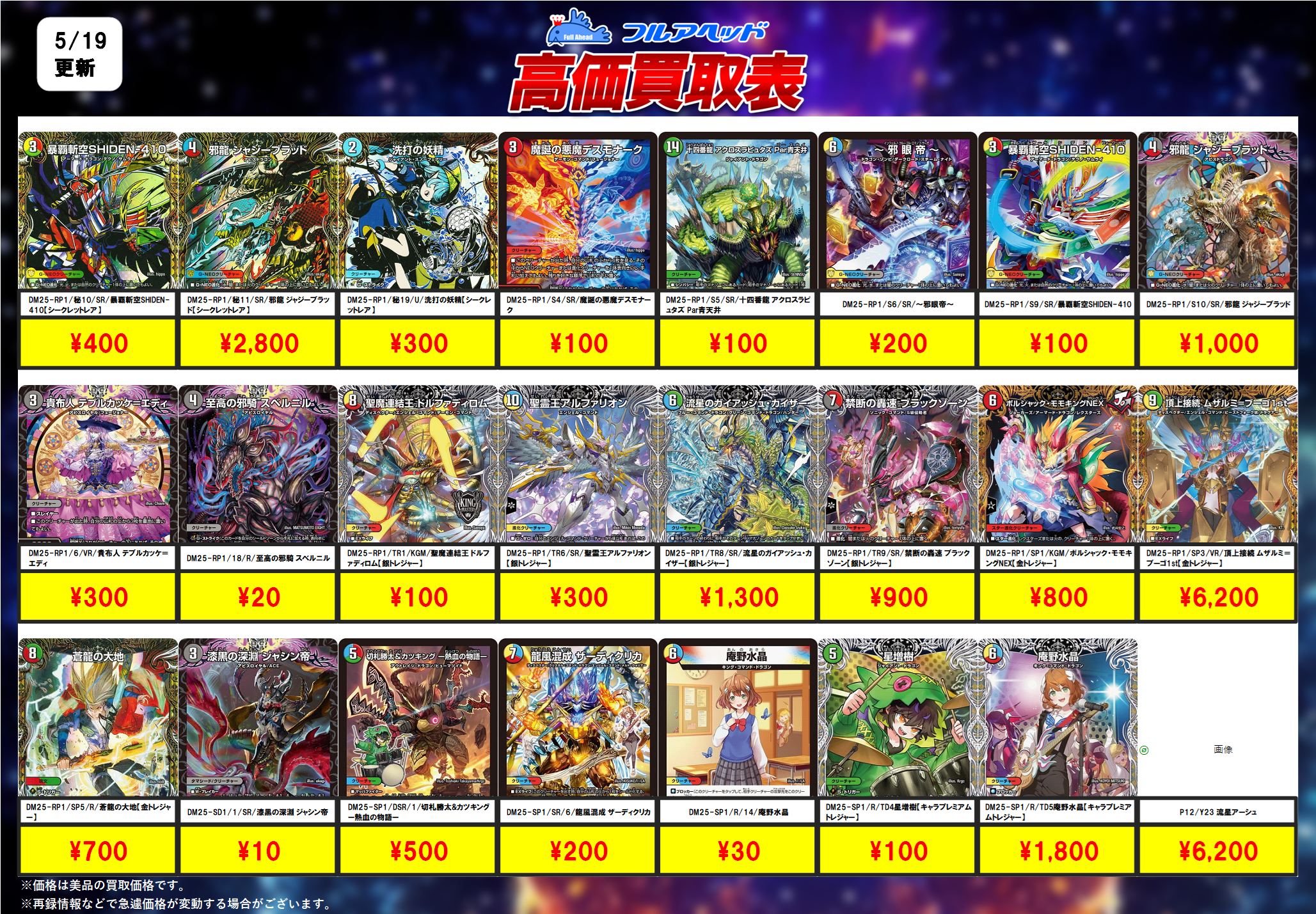 デュエルマスターズ – 【フルアヘッド】高価買取表