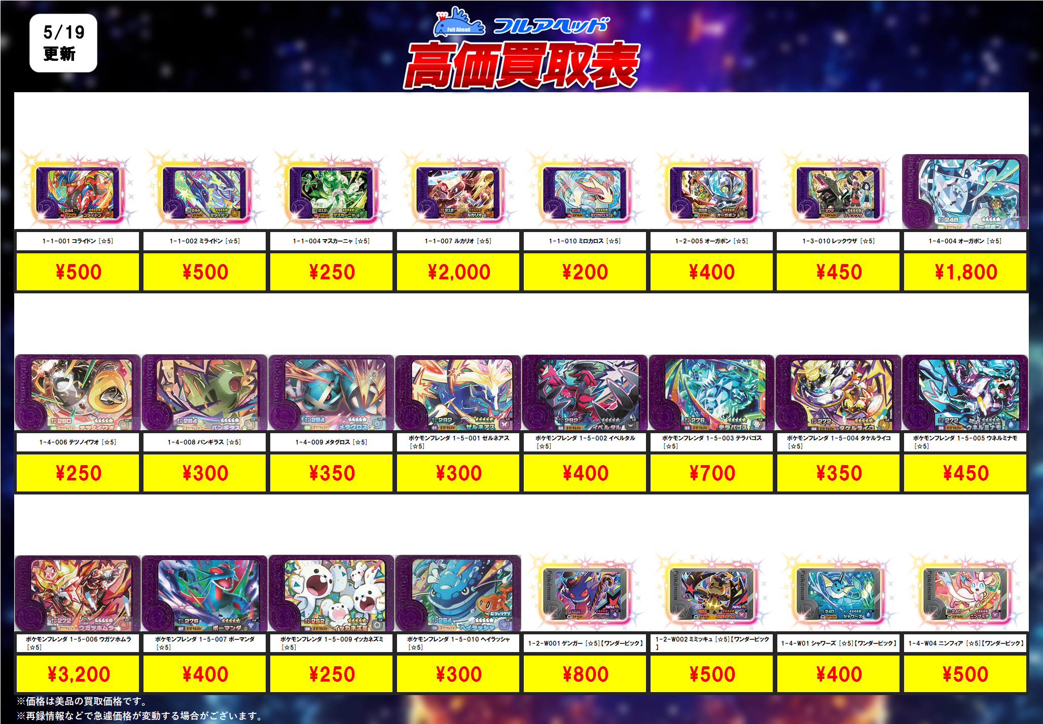 ポケモン 週末土日限定価格 フレンダ卒業品
