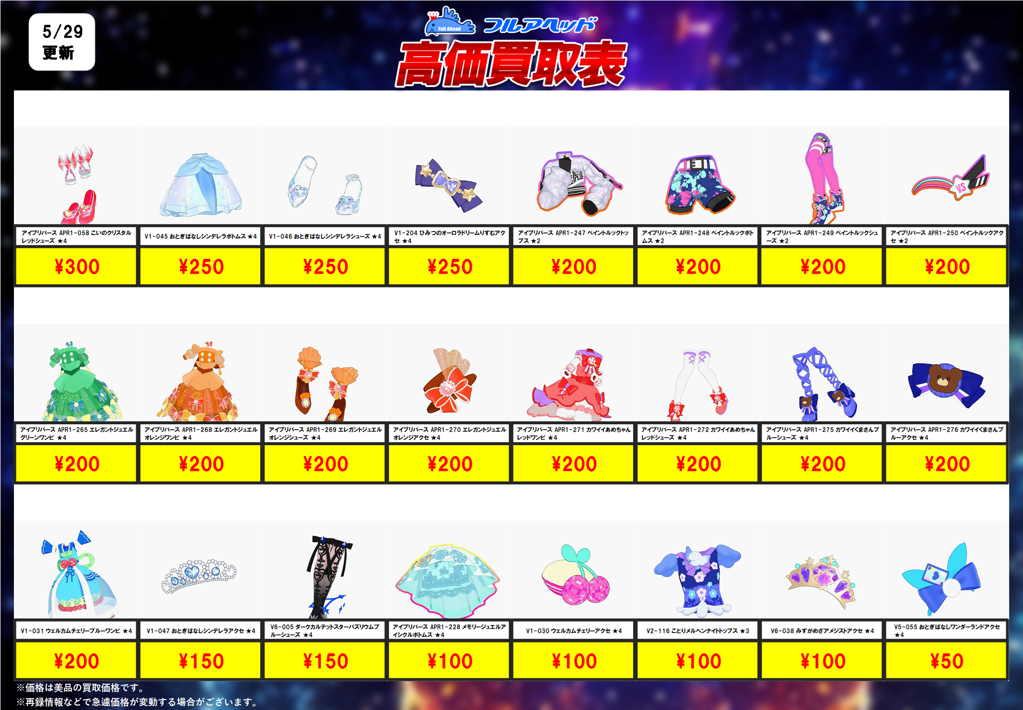 スペシャルアイプリカードみつき アイプリバースミラクルムーン