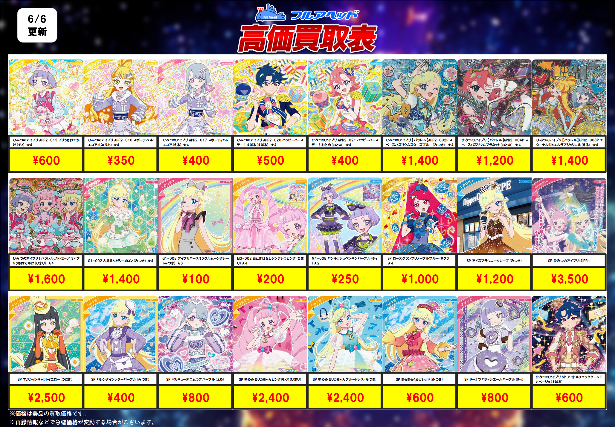 フルアヘッド@アイプリ＆プリマジ on X: 