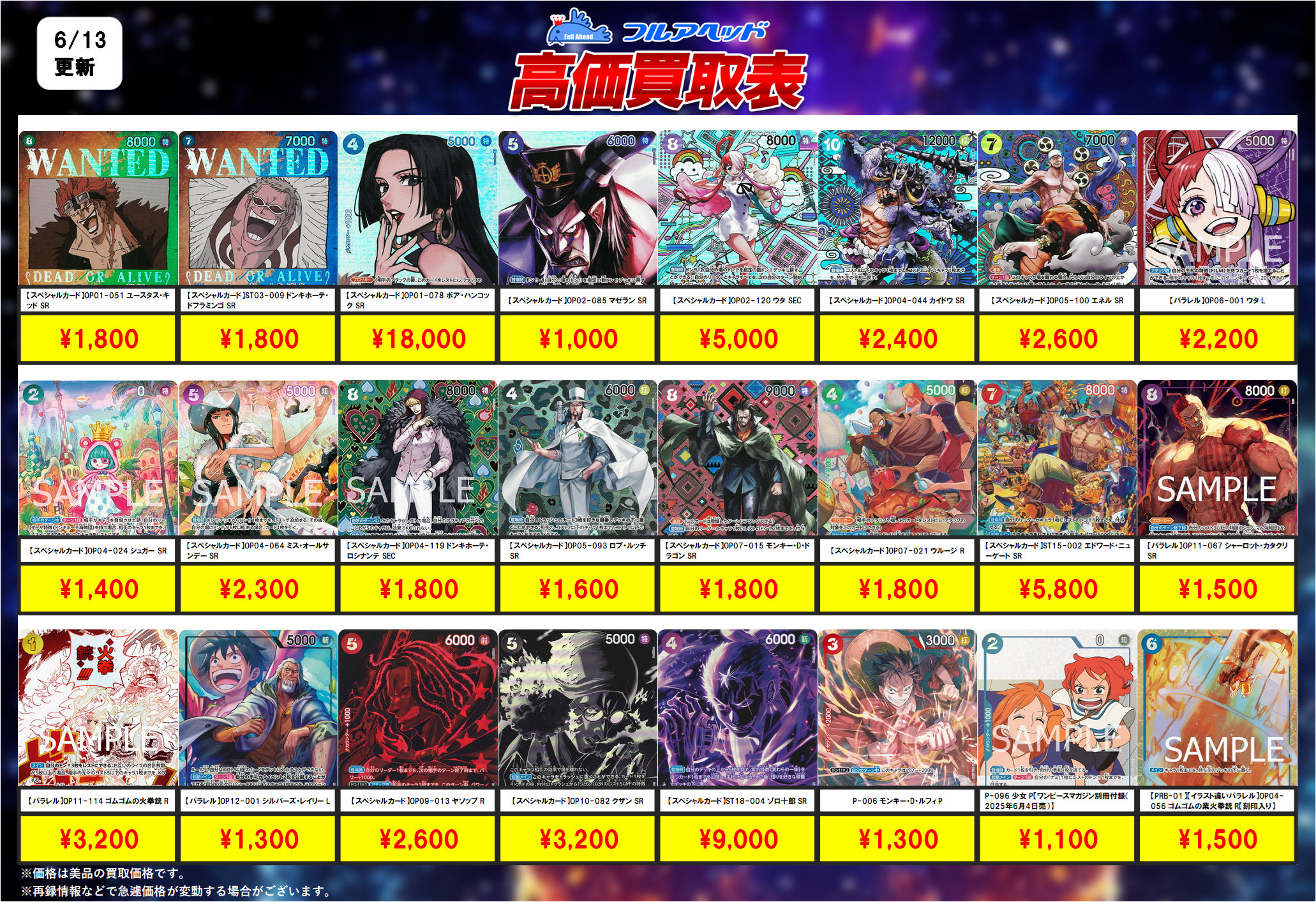ワンピースカードゲーム – 【フルアヘッド】高価買取表