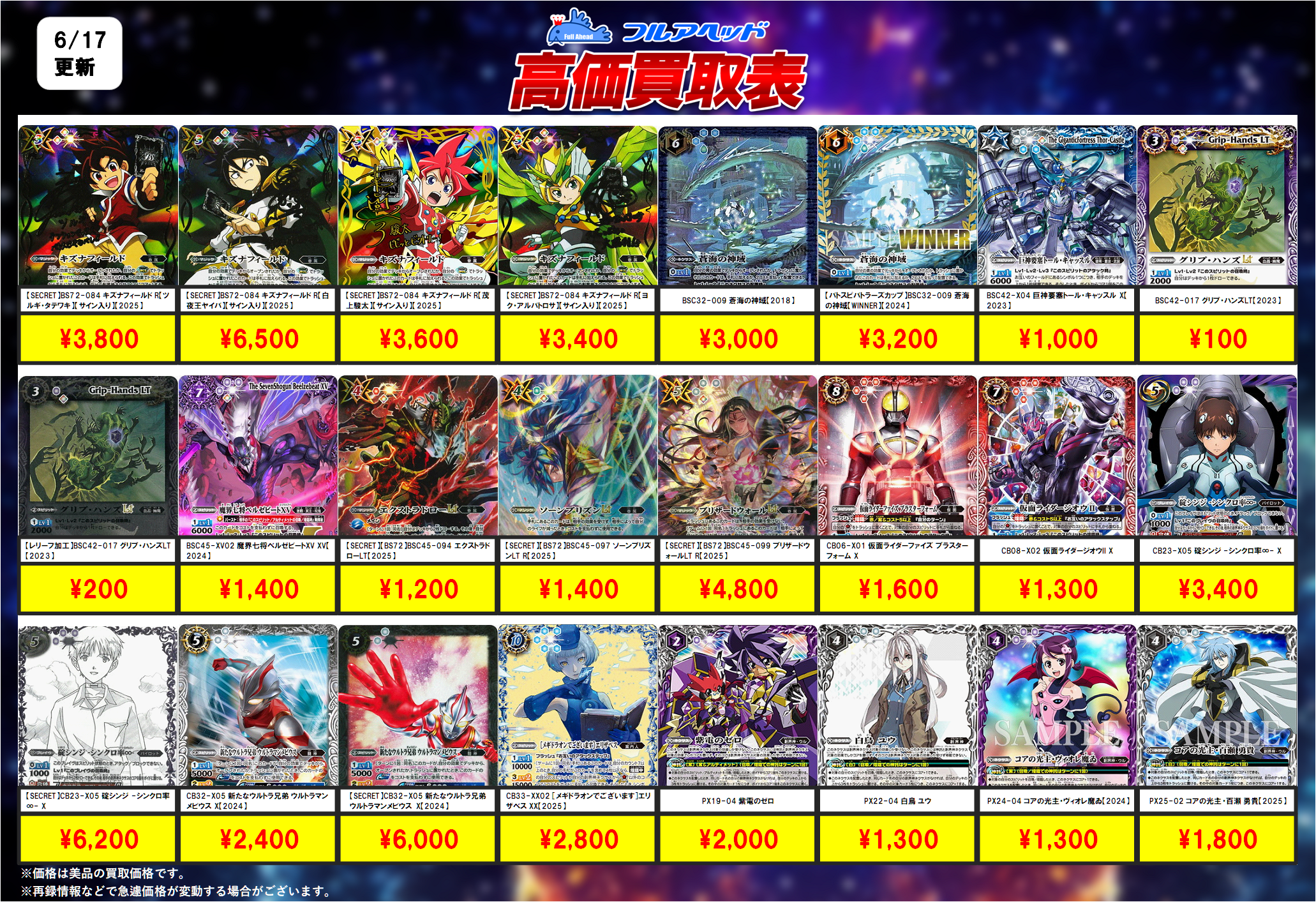 バトルスピリッツ – 【フルアヘッド】高価買取表