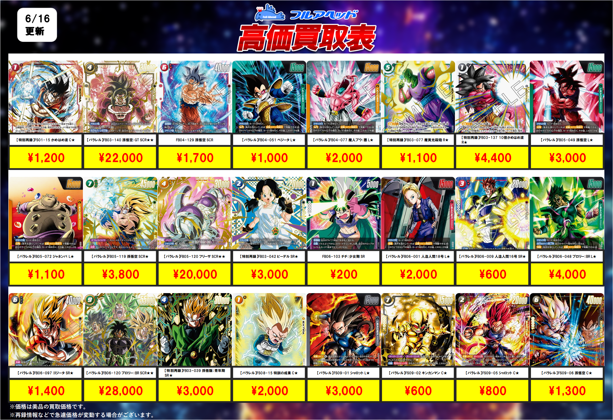 ドラゴンボール カードゲーム まとめ売り