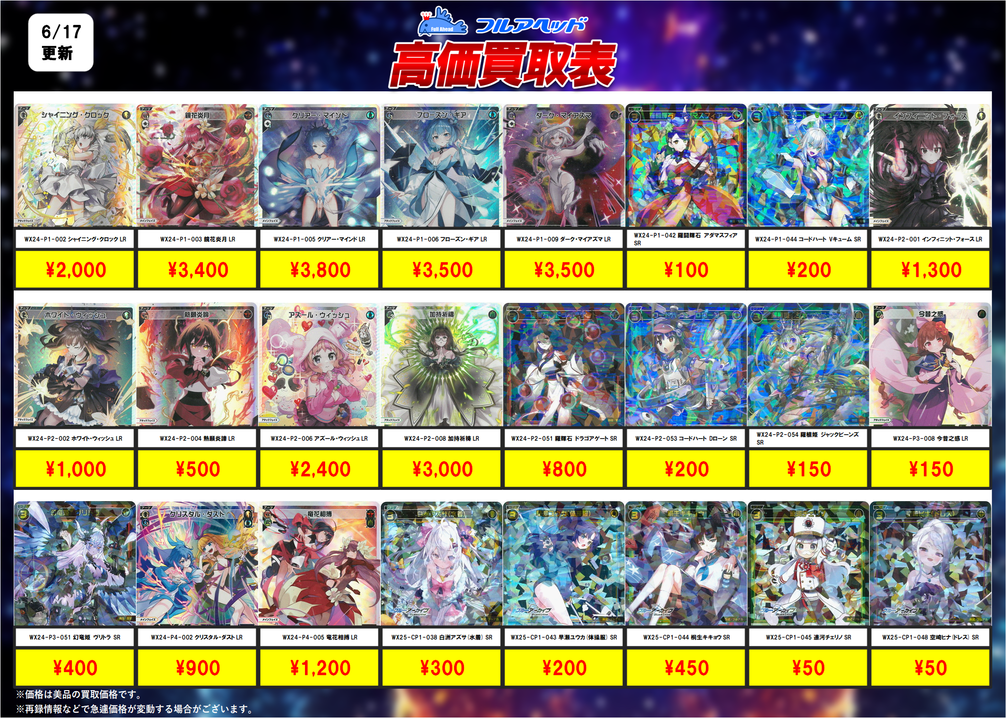 WIXOSS – 【フルアヘッド】高価買取表