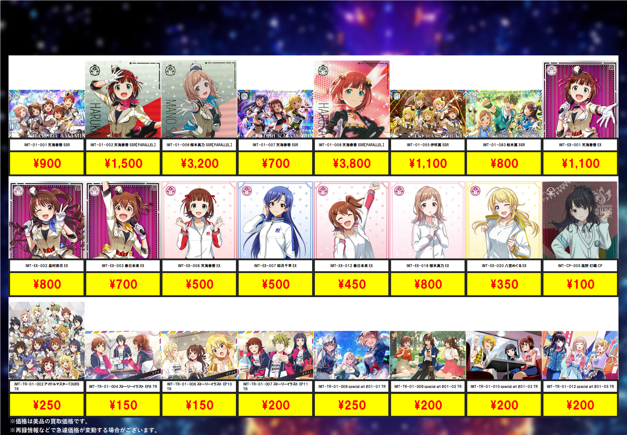 まとめ売り アイドルマスターツアーズ 12枚 アイドルマスター