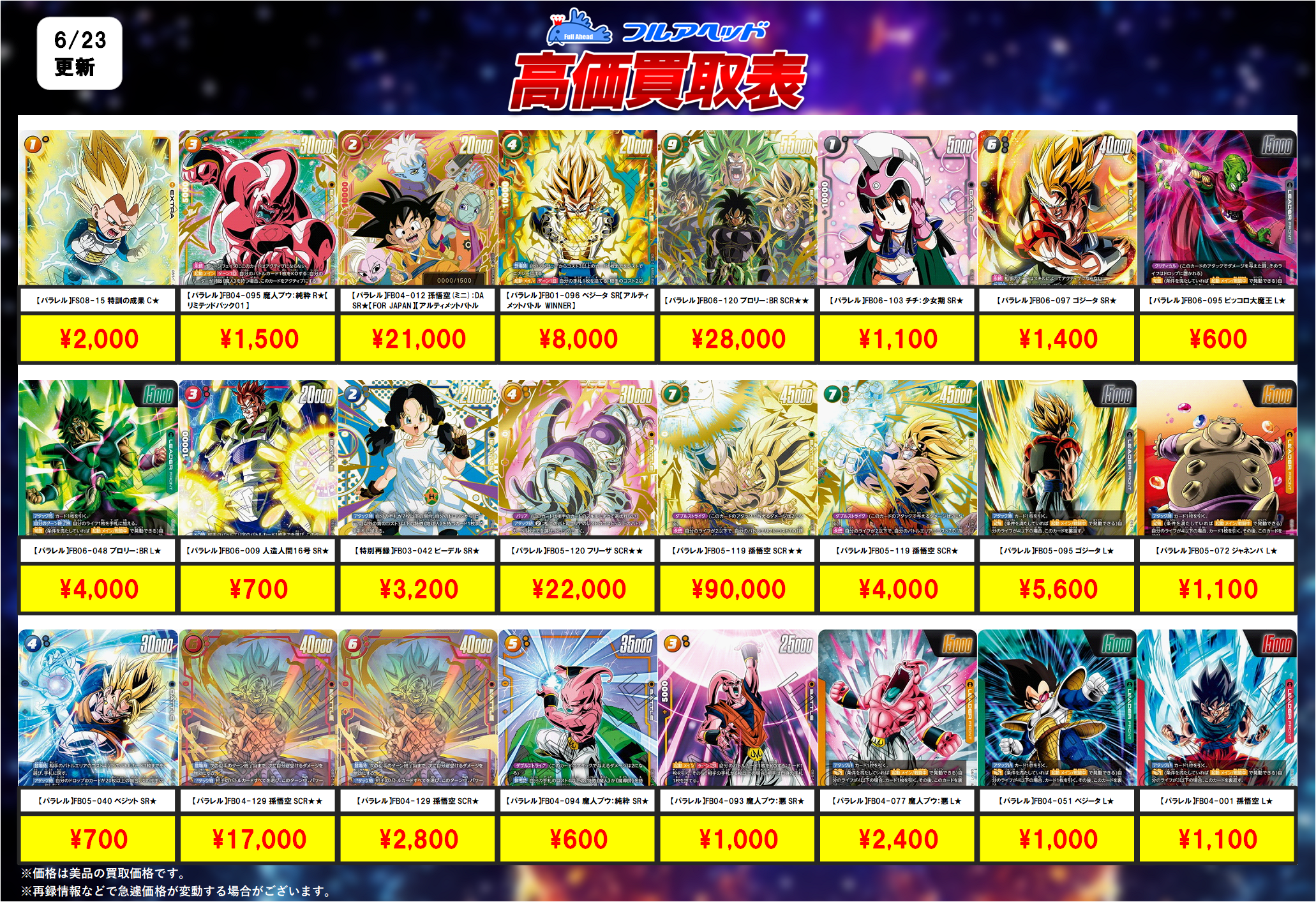 2025年最新】ドラゴンボールヒーローズ 引退の人気アイテム