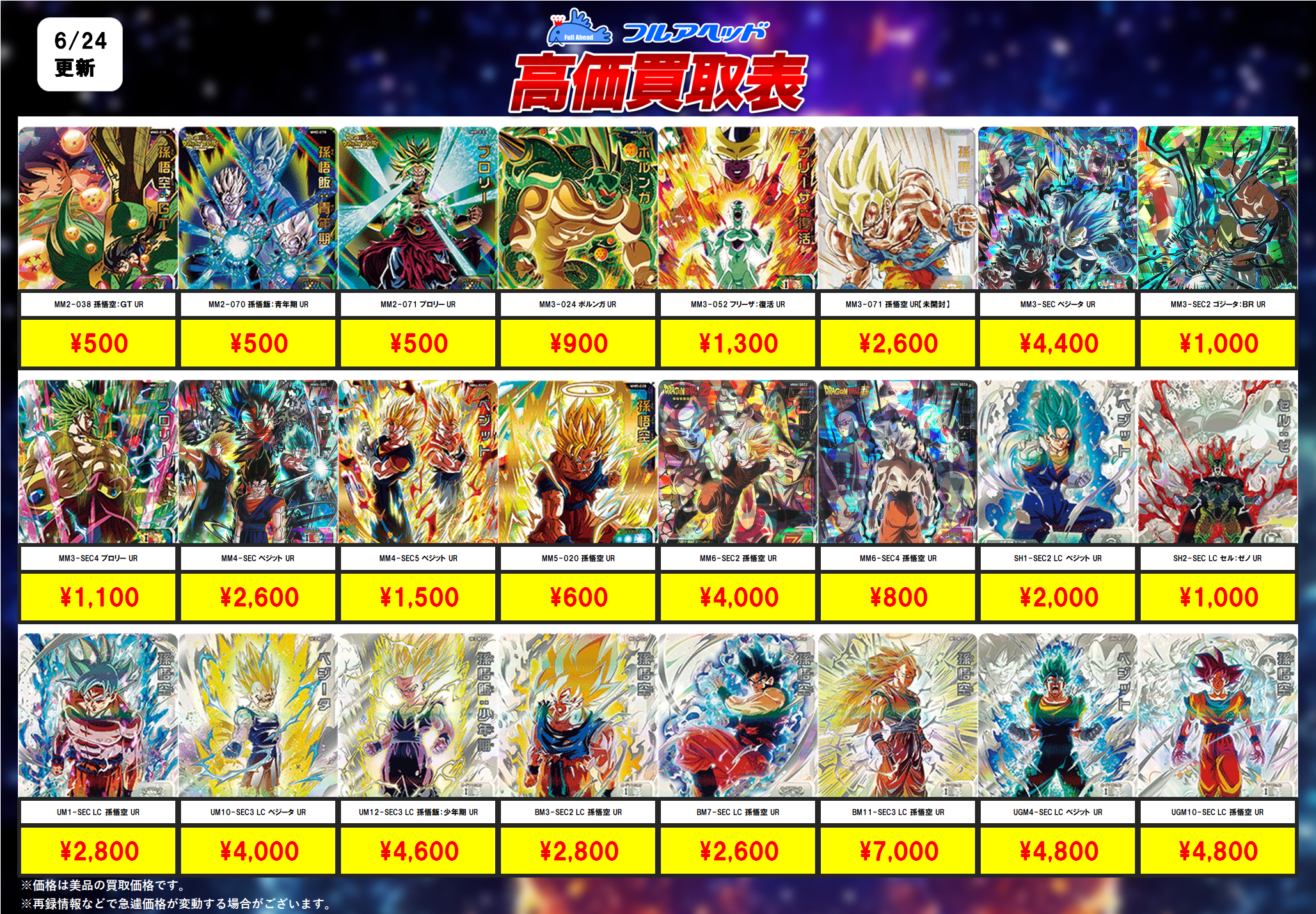 UM7-SEC2 孫悟飯：青年期 UR | ドラゴンボールヒーローズ
