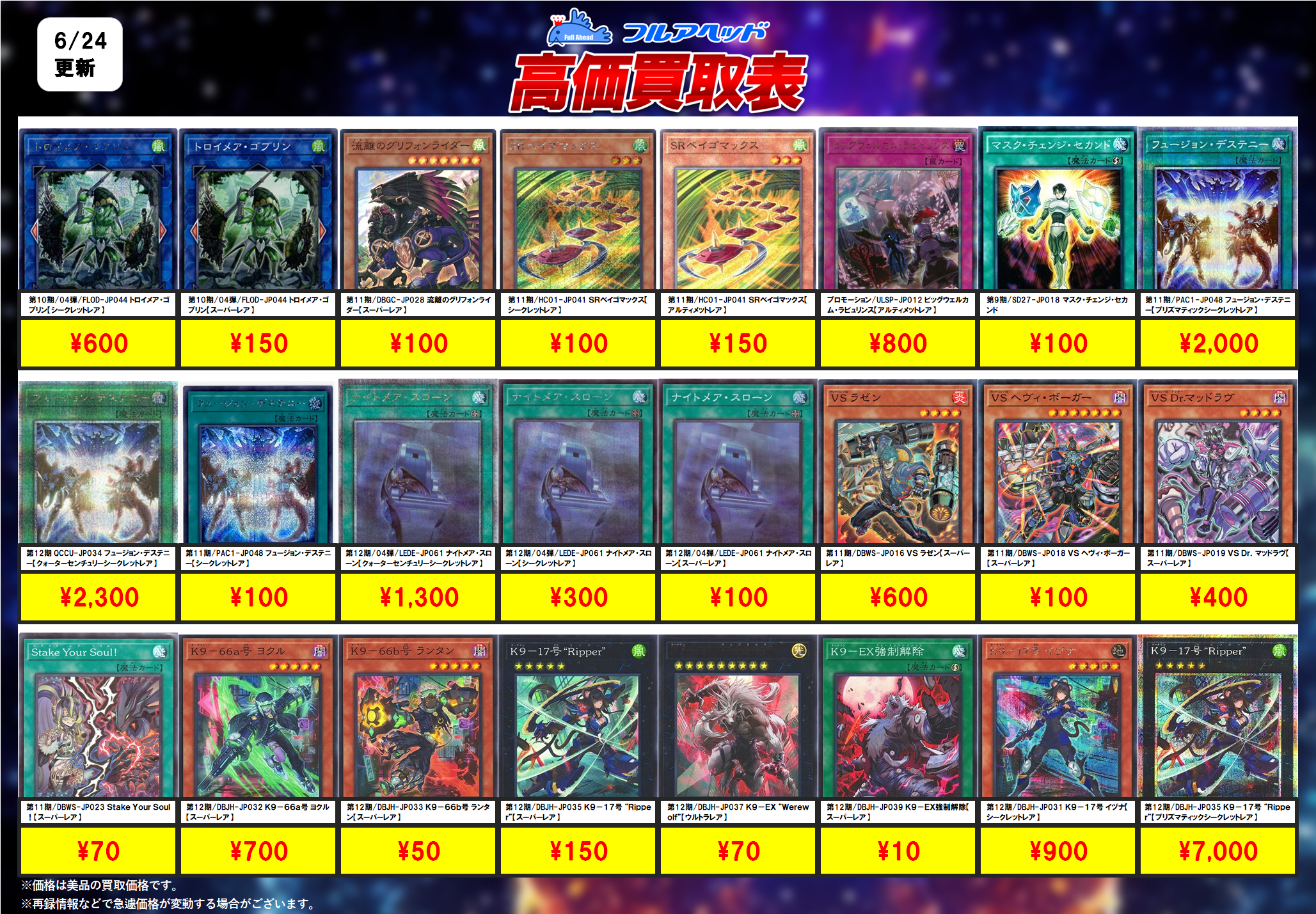 遊戯王OCG – 【フルアヘッド】高価買取表