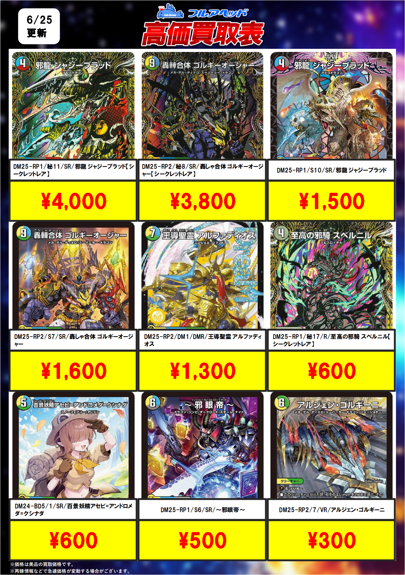 デュエルマスターズ – 【フルアヘッド】高価買取表