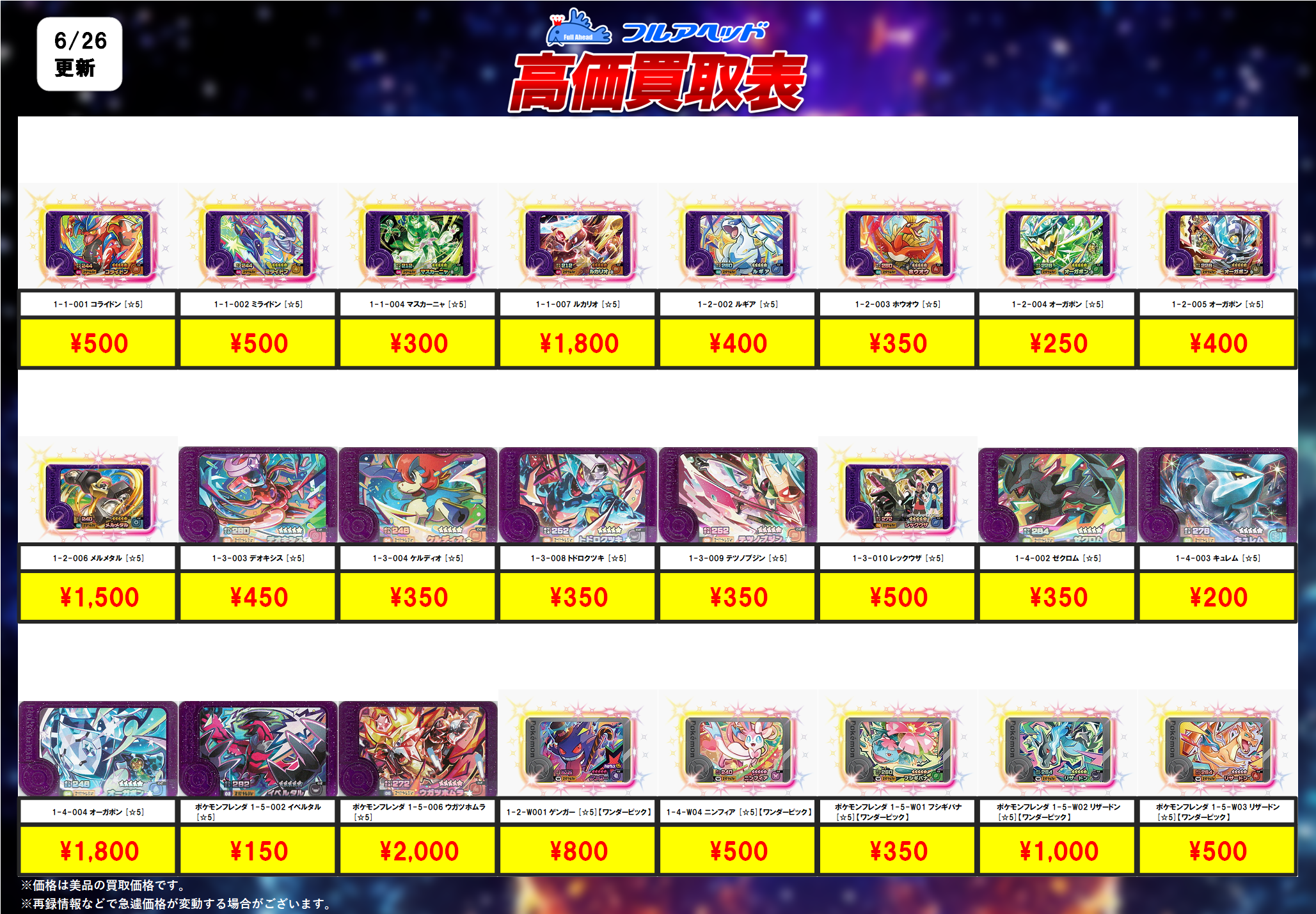ポケモンフレンダ 大空にライジング！冬のプレゼント