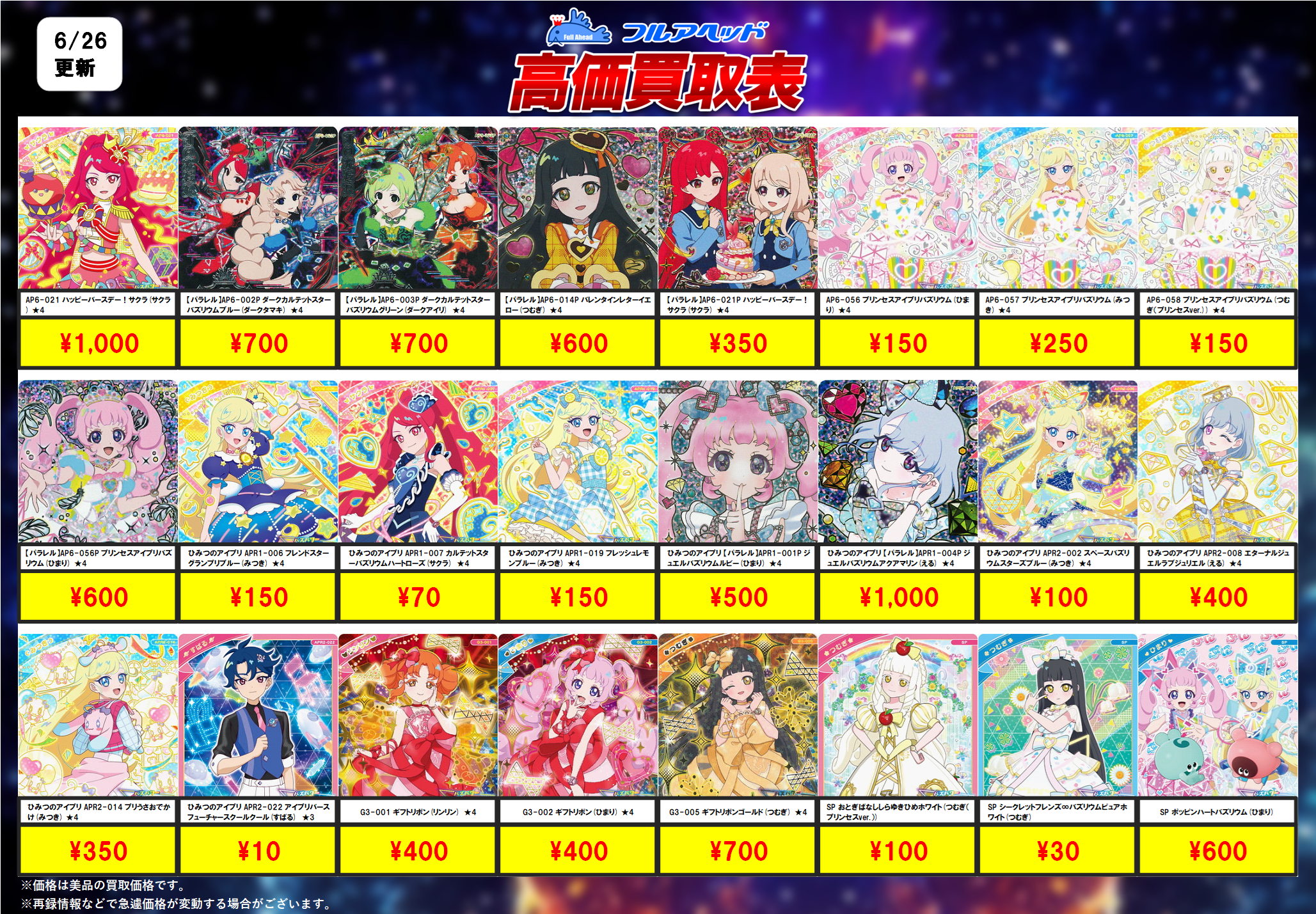 T-ARTS - ひみつのアイプリ 4弾 アイプリカードまとめ売り20枚の