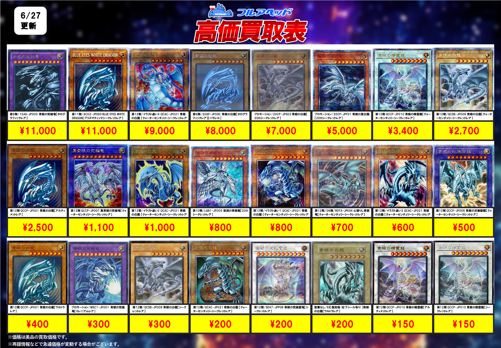 遊戯王OCG – 【フルアヘッド】高価買取表