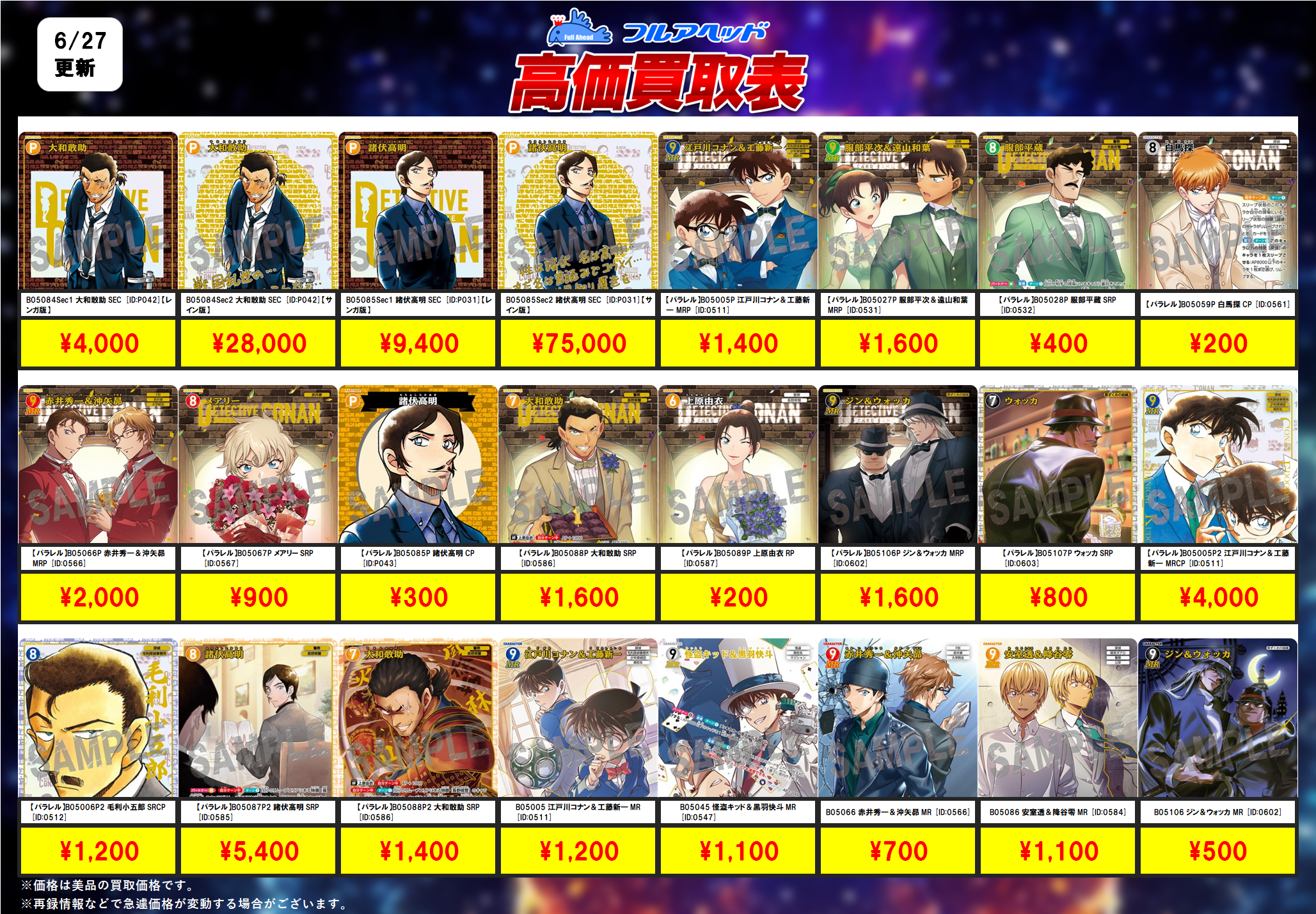 フルアヘッド】名探偵コナンカードゲーム高価買取表
